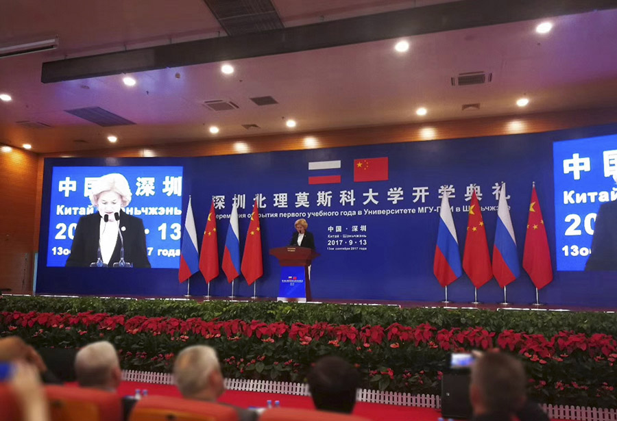 深圳北理莫斯科大學開學典禮